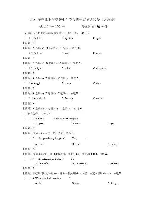 【经典】初一上学期(英语)新生入学考试试卷(3套)
