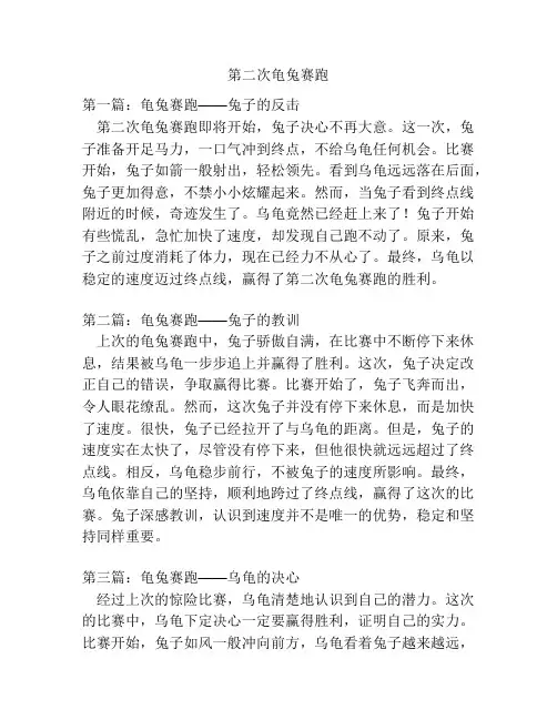 第二次龟兔赛跑