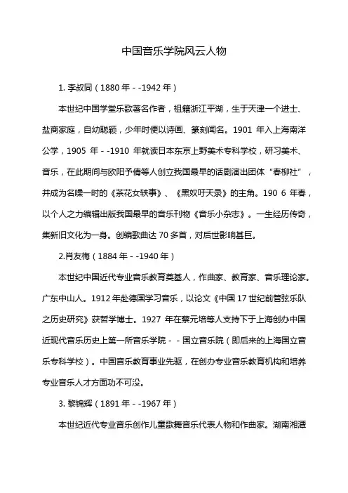 中国音乐学院风云人物