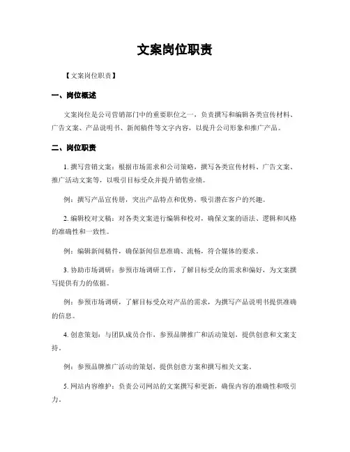 文案岗位职责