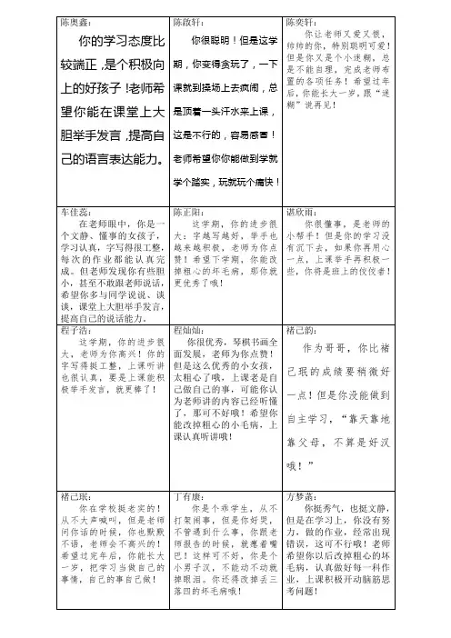 表格评语(二年级下)