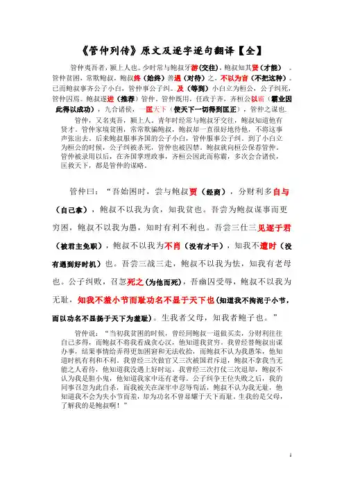 最新《管仲列传》原文及逐字逐句翻译【全】高二语文