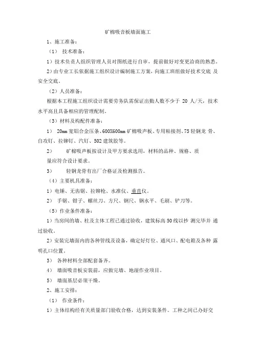 矿棉吸音板墙面施工