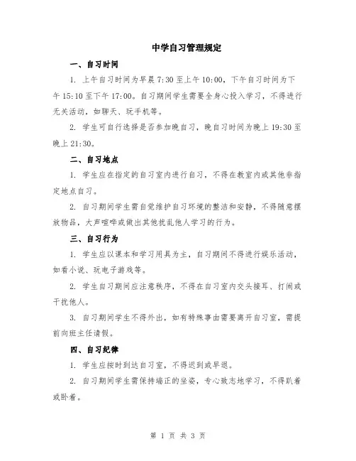中学自习管理规定