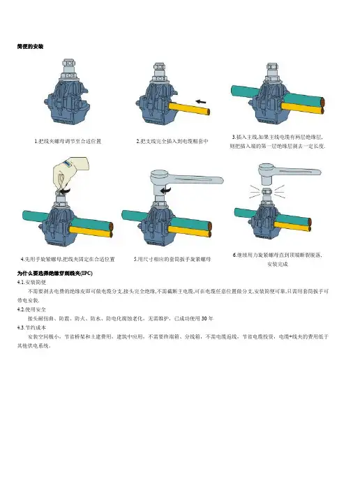穿刺线夹的安装使用