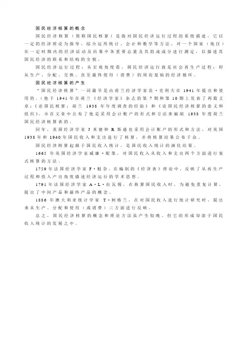 国民经济核算的概念和产生
