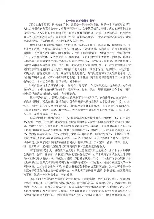 书评《不负如来不负卿》