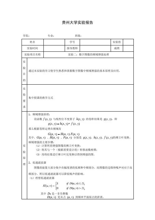数字图像处理实验三报告