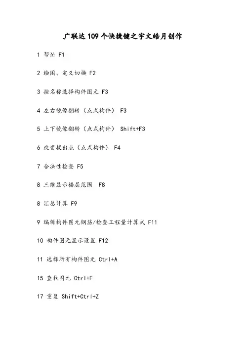 广联达操作快捷键(大全)
