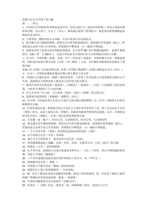 品德与社会五年级下复习题