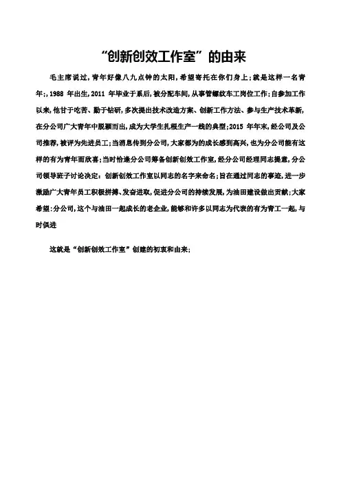 创新创效工作室名字的由来