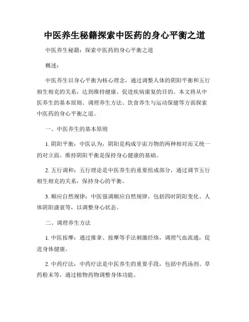 中医养生秘籍探索中医药的身心平衡之道