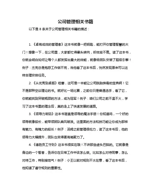 公司管理相关书籍