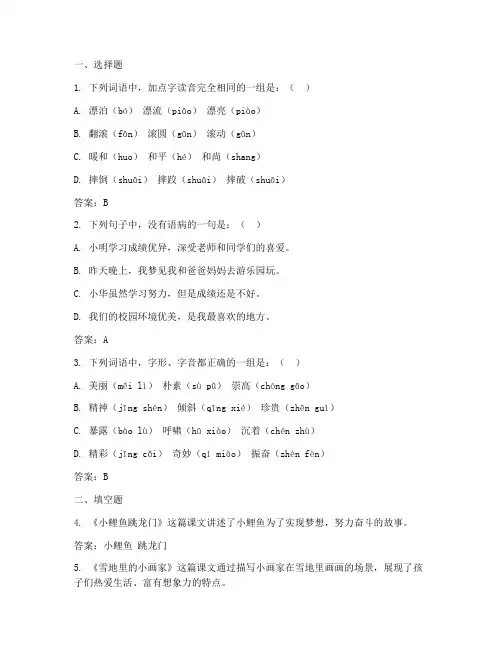 小学语文下学期开学考试试卷答案