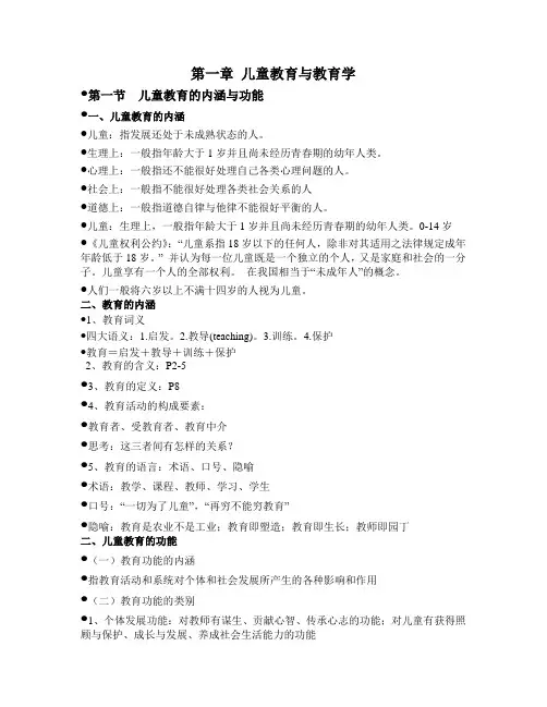 儿童教育概论复习资料
