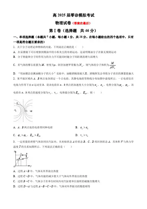四川省成都市2025届高三零诊模拟考试物理试卷含答案