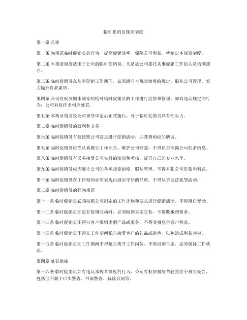 临时促销员规章制度