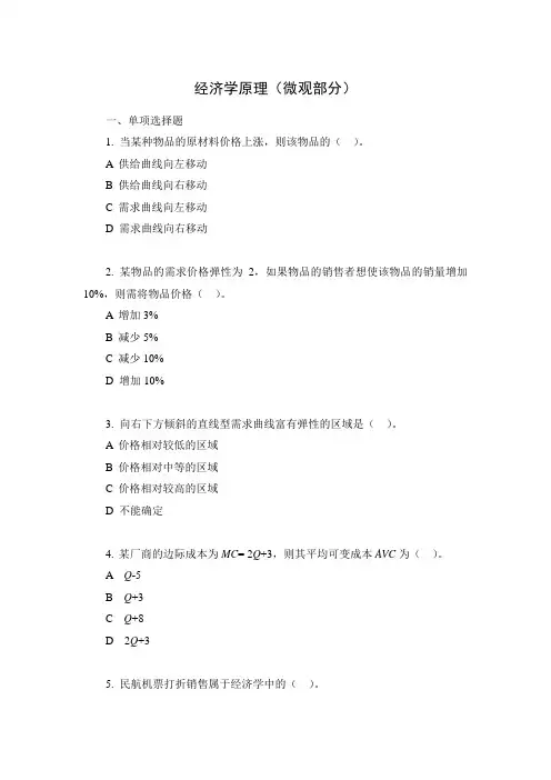 经济学原理(微观部分)试题及答案