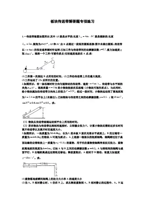 板块传送带解答题专项练习