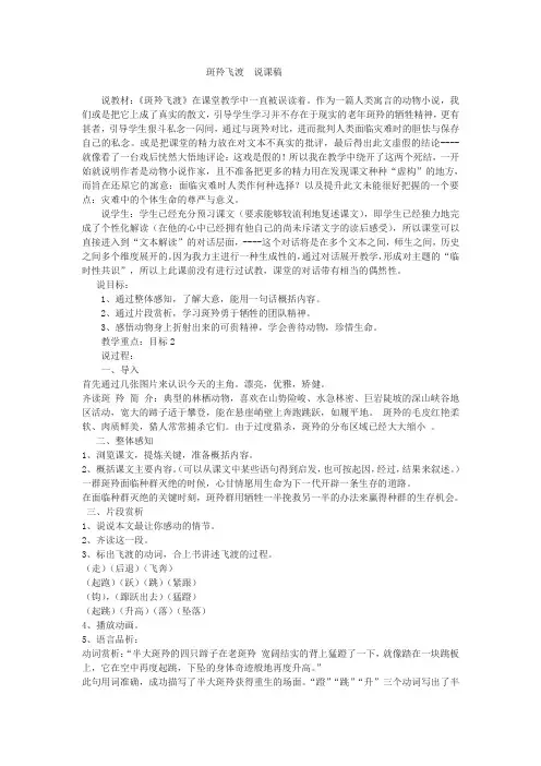 斑羚飞渡  说课稿
