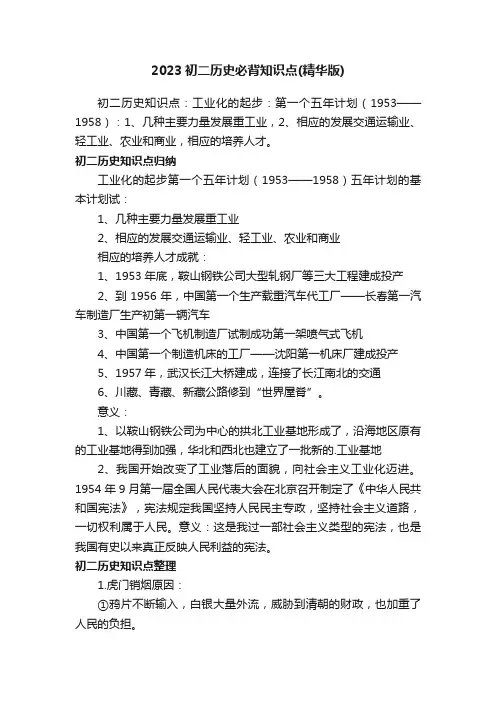 2023初二历史必背知识点（精华版）