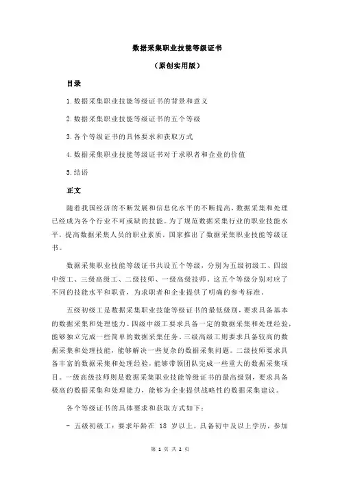 数据采集职业技能等级证书