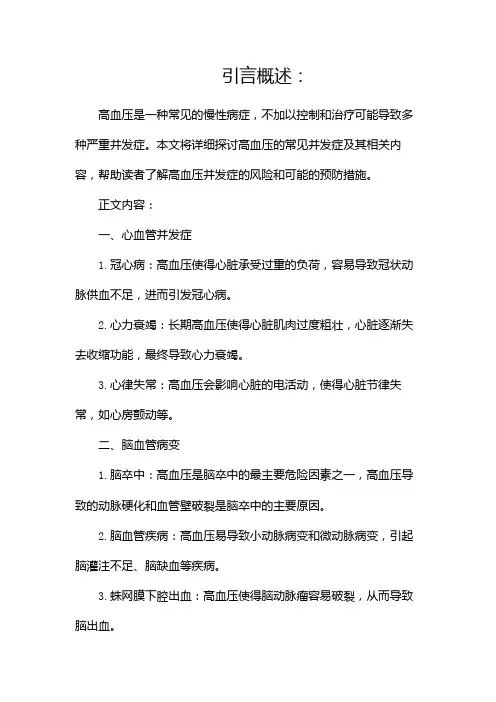 高血压有哪些并发症高血压并发症有哪些
