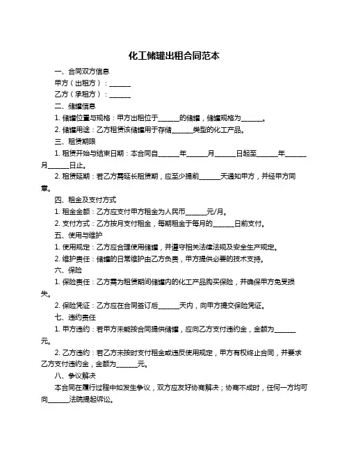 化工储罐出租合同范本
