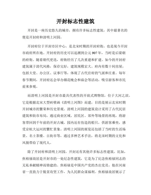 开封标志性建筑