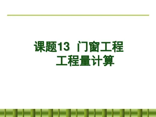 门窗工程