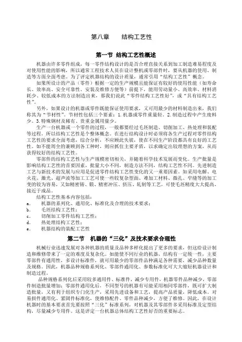 结构工艺性