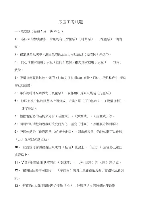 液压工考试题及答案