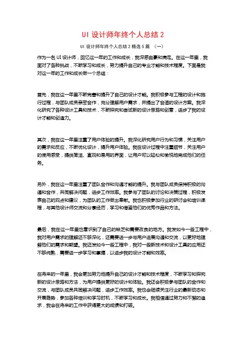 UI设计师年终个人总结25篇