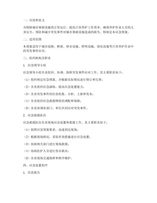 日常养护_应急预案