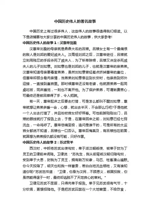中国历史伟人的著名故事