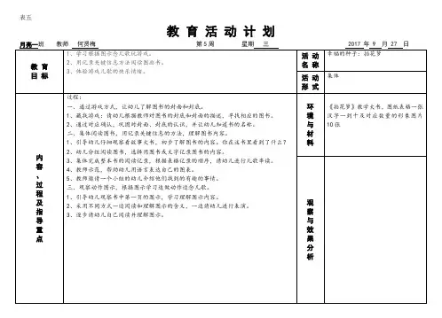 幼儿园教案-幸福的种子(第5—8周)