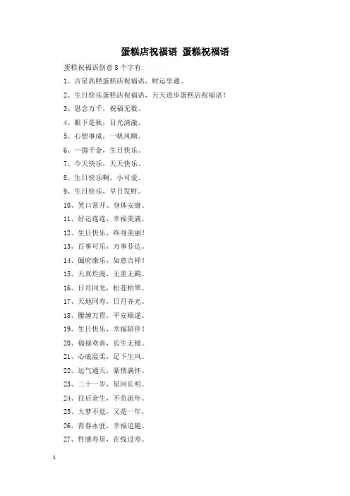 蛋糕店祝福语 蛋糕祝福语