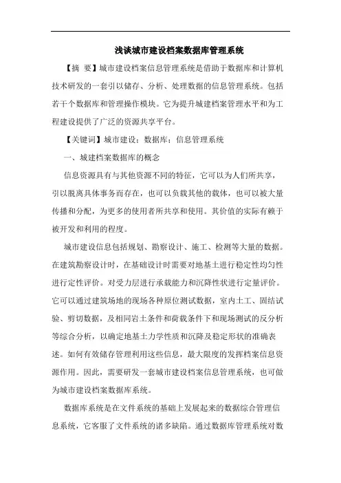 城市建设档案数据库管理系统