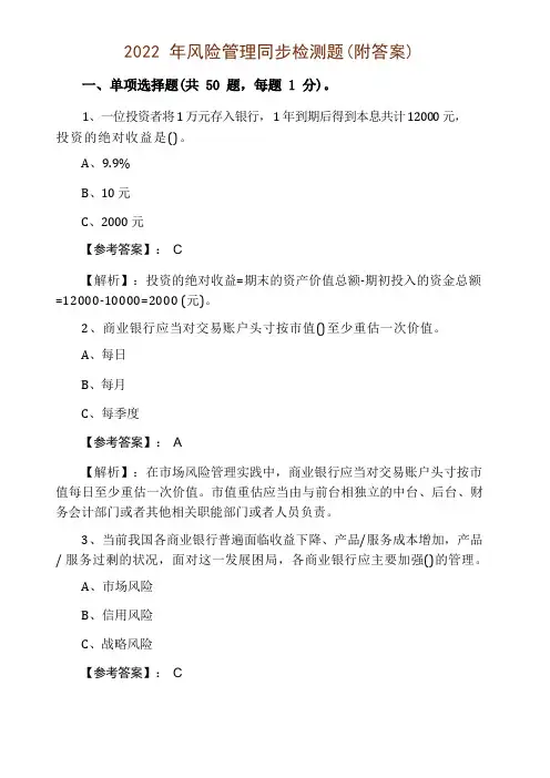 2022年风险管理同步检测题(附答案)