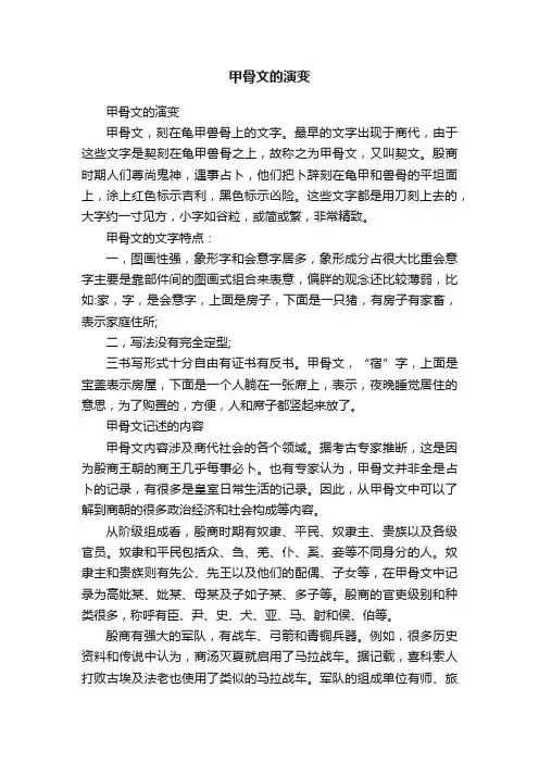 甲骨文的演变