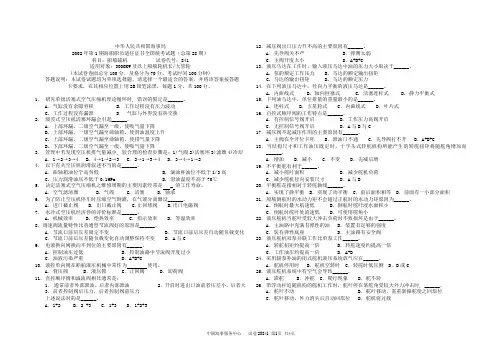 28841(事局2002年第1期海船船员适任证书全国统考试题(总第28期)科目：船舶辅机           试卷代号：841)