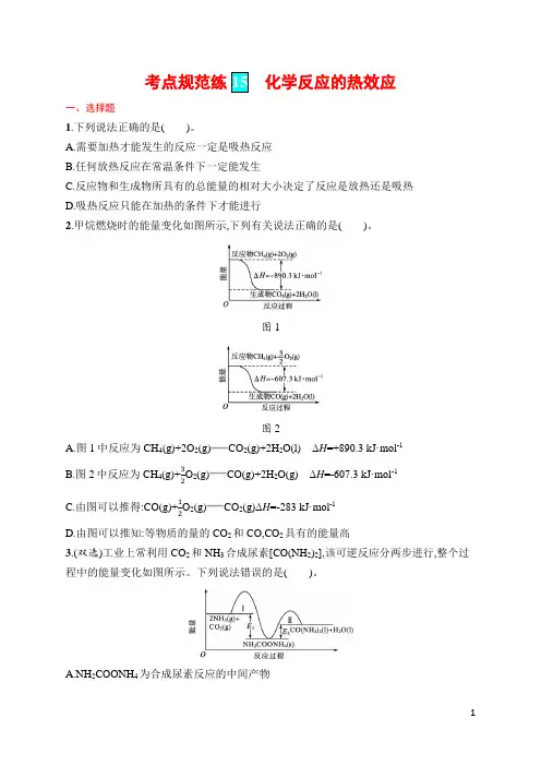 高考化学考点规范练15 化学反应的热效应(含答案)