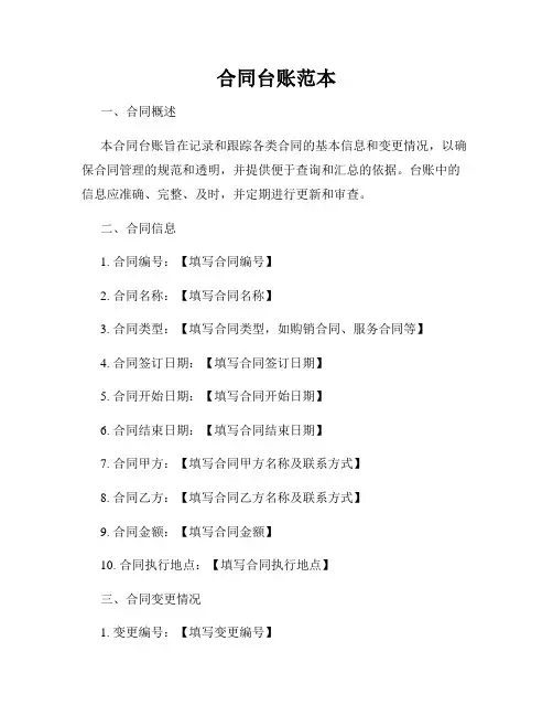 合同台账范本