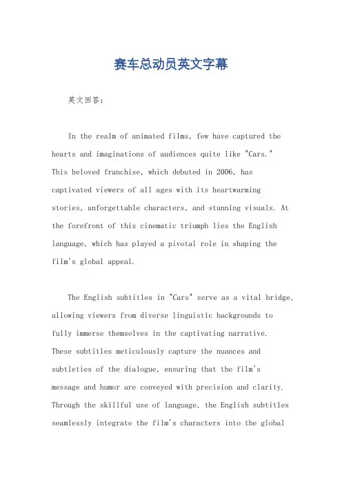 赛车总动员英文字幕