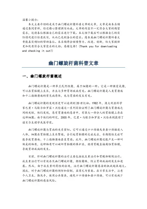 幽门螺旋杆菌科普文章