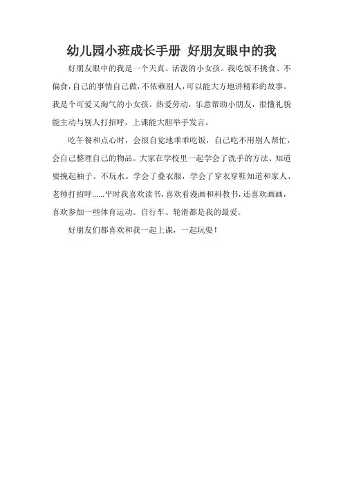 幼儿园小班成长手册36篇好朋友眼中的我怎么写