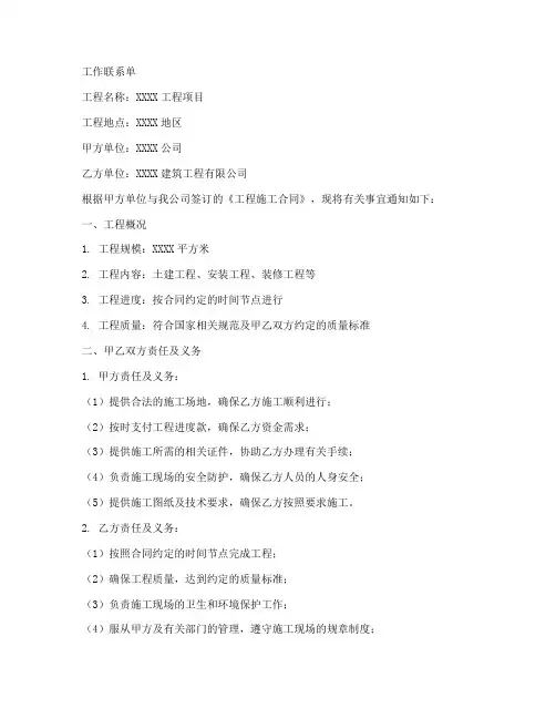 工程施工_工作联系单