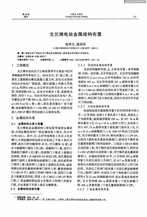 戈兰滩电站金属结构布置