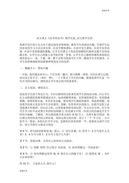 语文课文《读书再读书》教学反思语文教学反思.doc