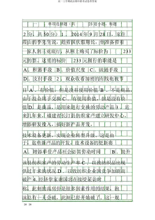 高一上学期政治期中联考试卷带答案